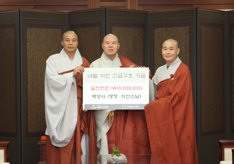 2015.05.22_백양사 네팔 지진 구호기금 전달